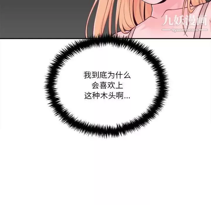 越界的20歲第38話