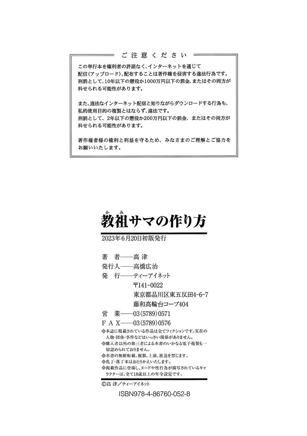 [高津]教祖サマの作り方[DL版][中国翻訳]-[高津]教祖サマの作り方[DL版][中国翻訳] - 图片 201