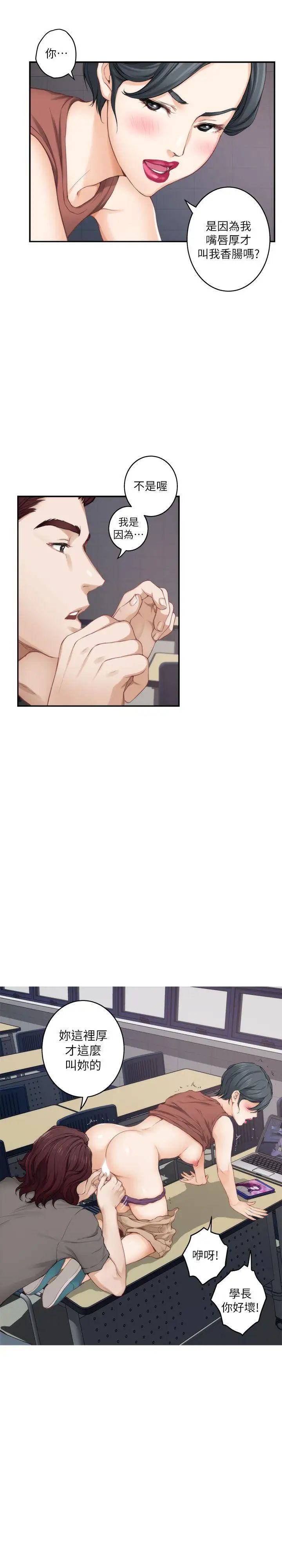 S-Mate第28话-学长，叫我渣女