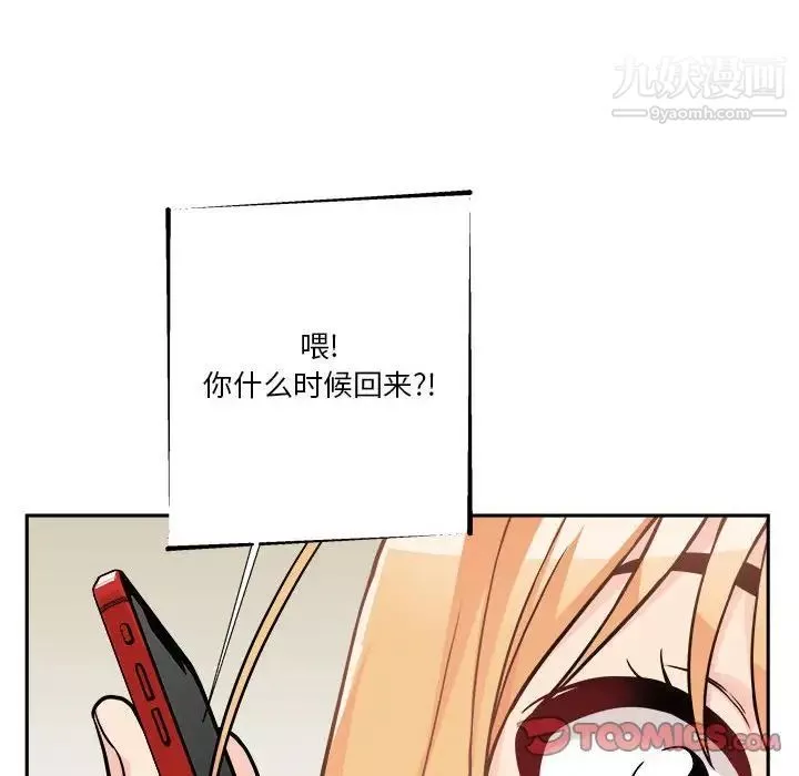 越界的20歲第38話