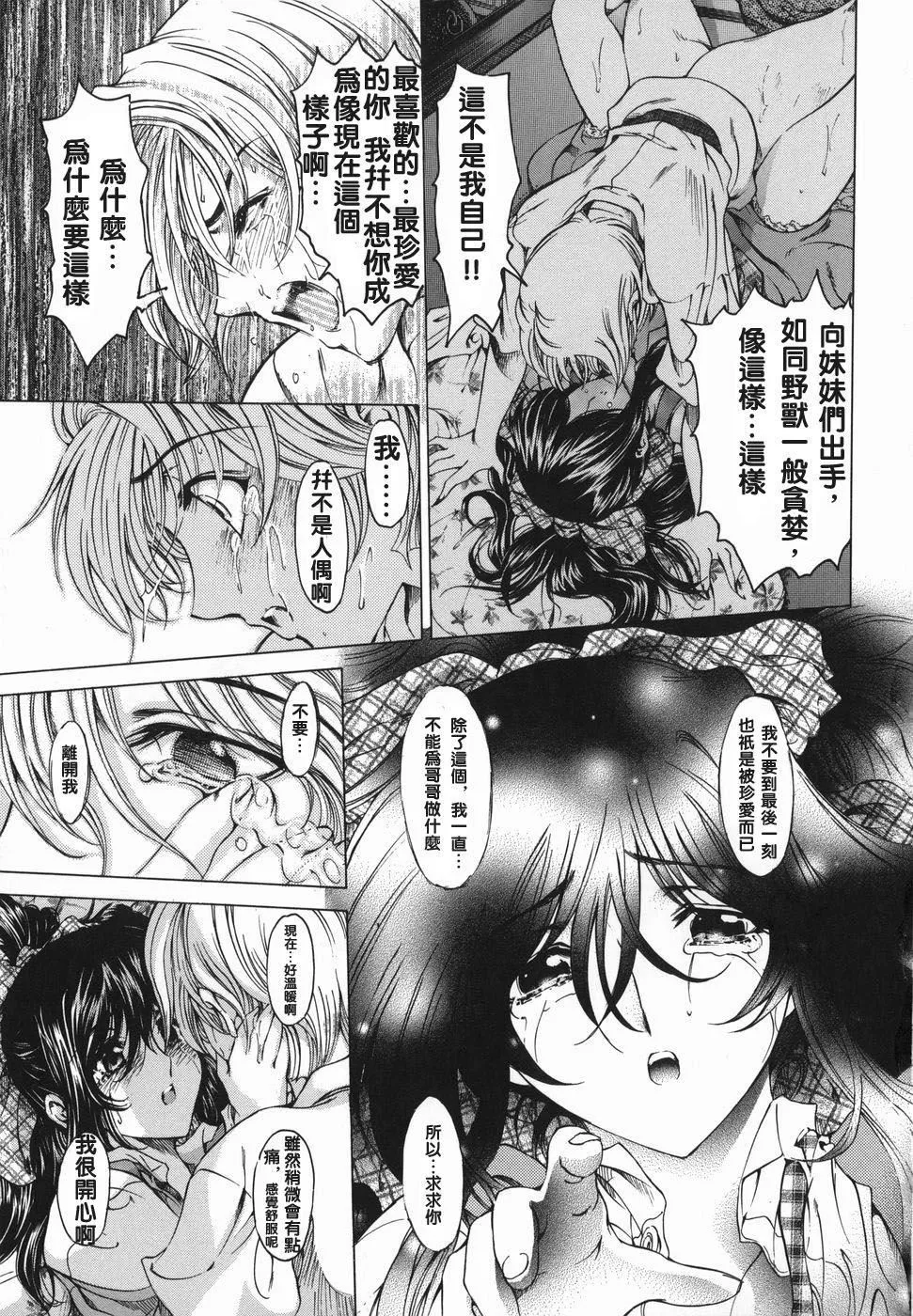 [瀬奈阳太郎]妹！？マルいも！？-[瀬奈阳太郎]妹！？マルいも！？ - 图片 64