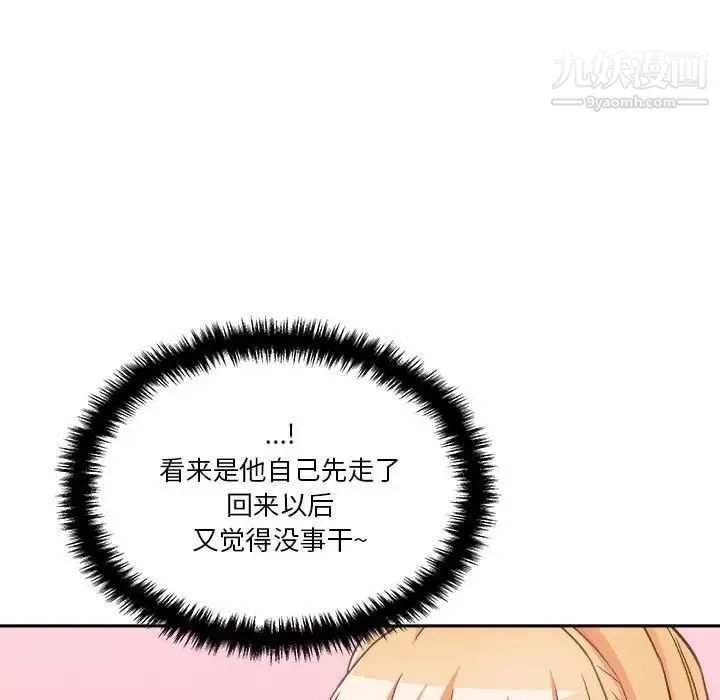 越界的20歲第38話