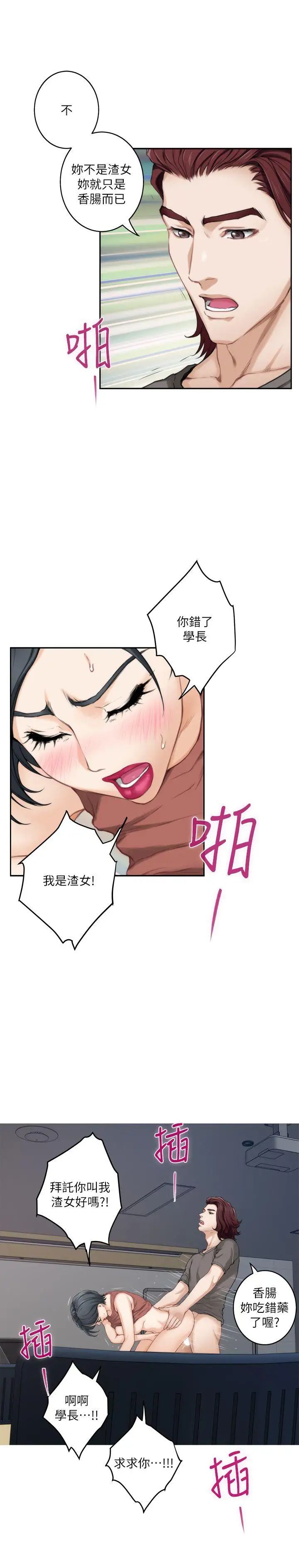 S-Mate第28话-学长，叫我渣女