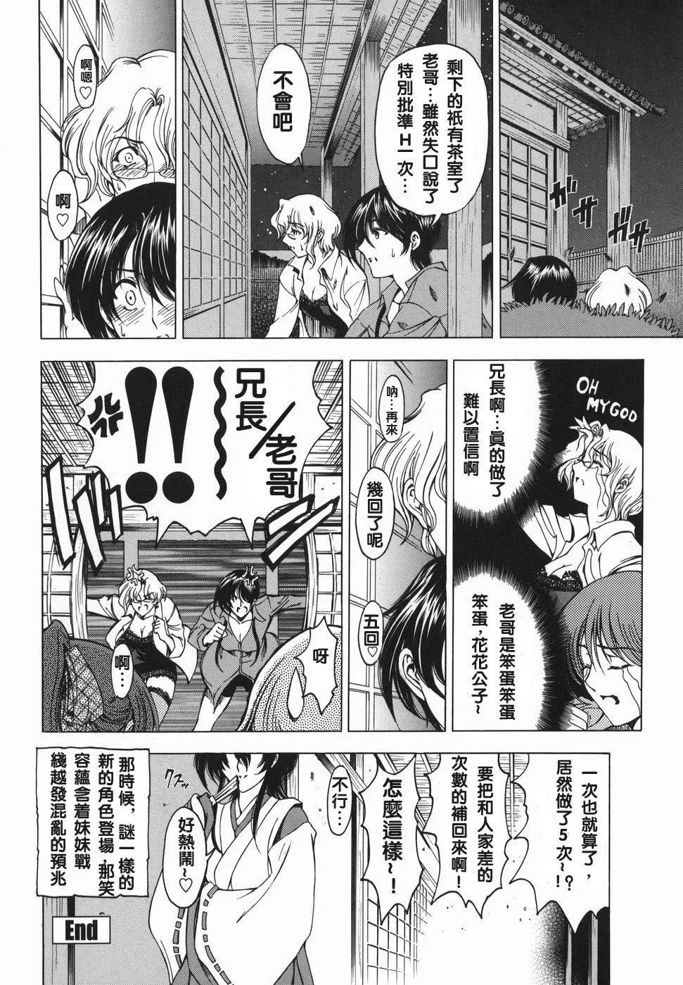 [瀬奈阳太郎]妹！？マルいも！？-[瀬奈阳太郎]妹！？マルいも！？ - 图片 67
