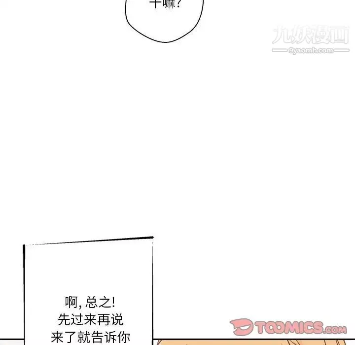 越界的20岁-第38话 - 图片 63