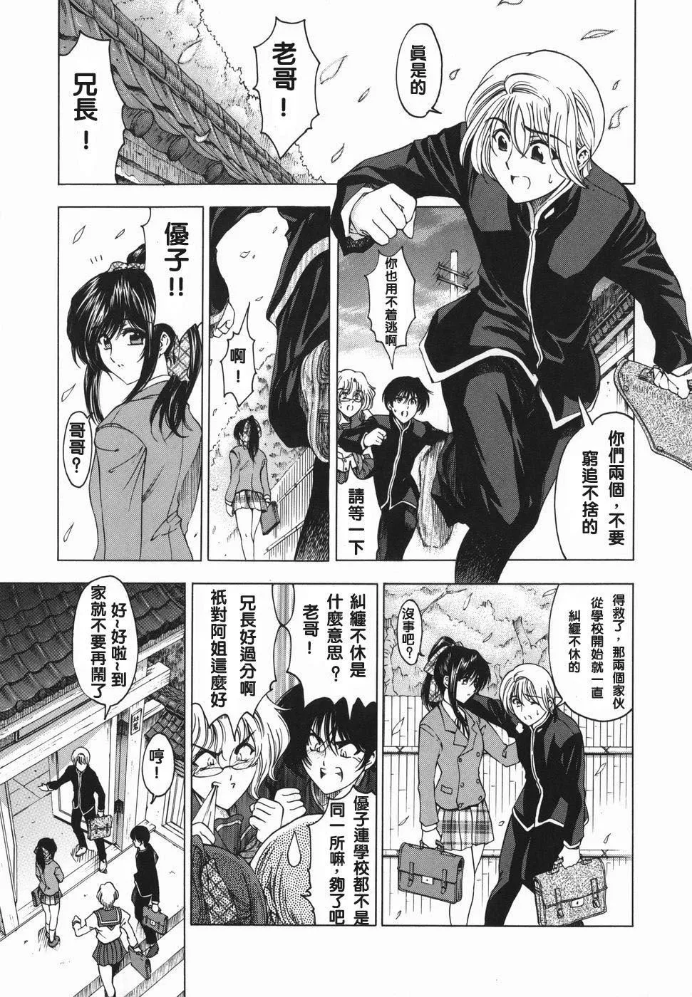 [瀬奈阳太郎]妹！？マルいも！？-[瀬奈阳太郎]妹！？マルいも！？ - 图片 68