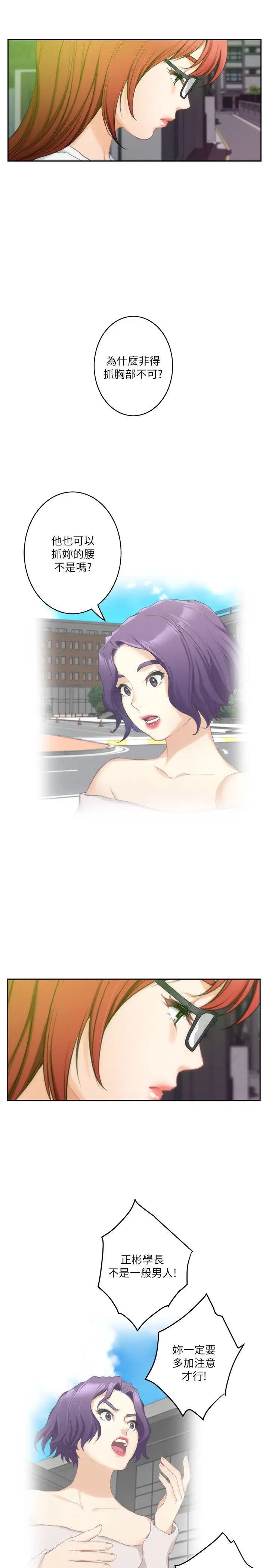 S-Mate第28话-学长，叫我渣女