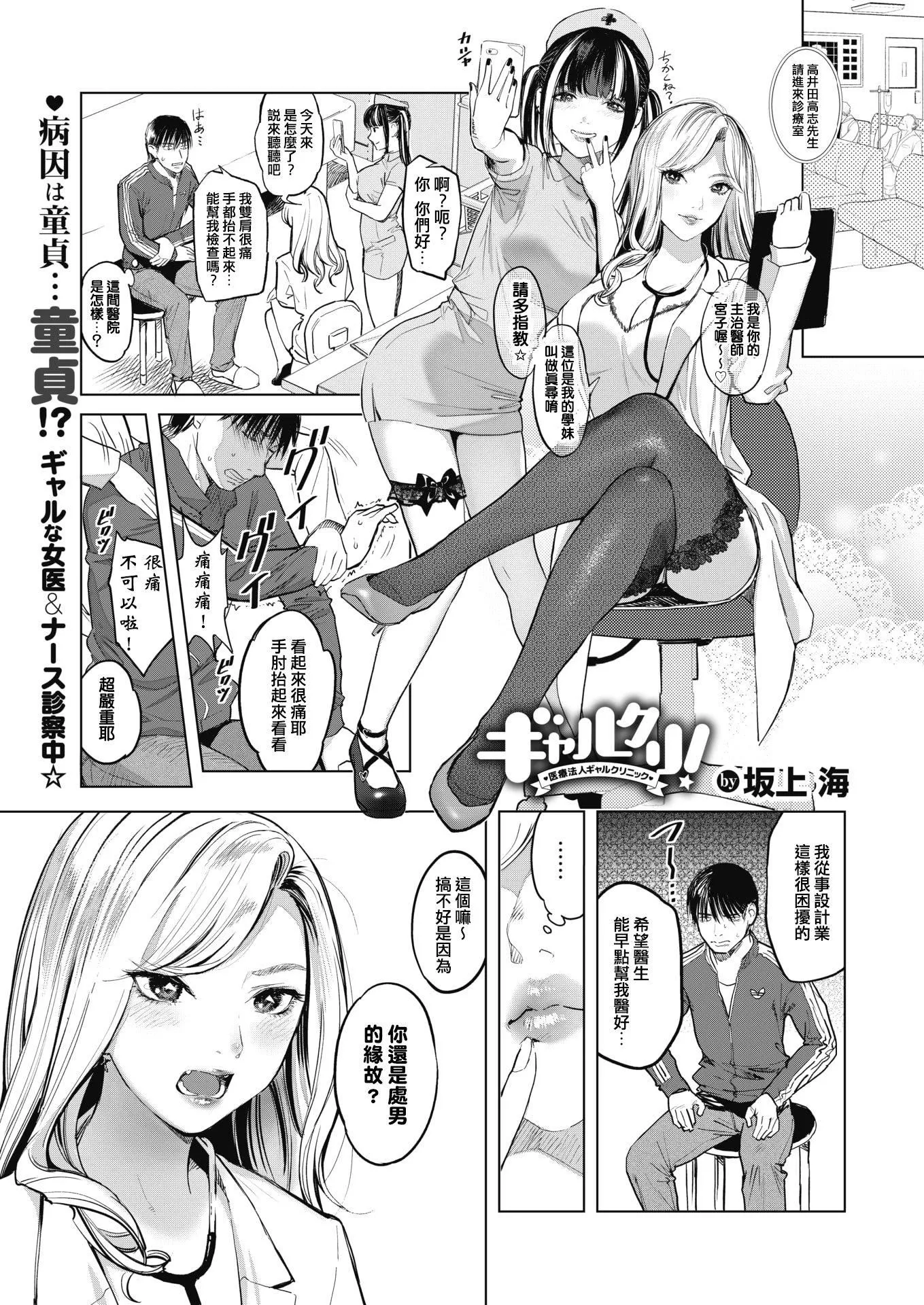 [坂上海]ギャルクリ！―GALS・クリニック―[DL版][汉化]-[坂上海]ギャルクリ！―GALS・クリニック―[DL版][汉化] - 图片 2