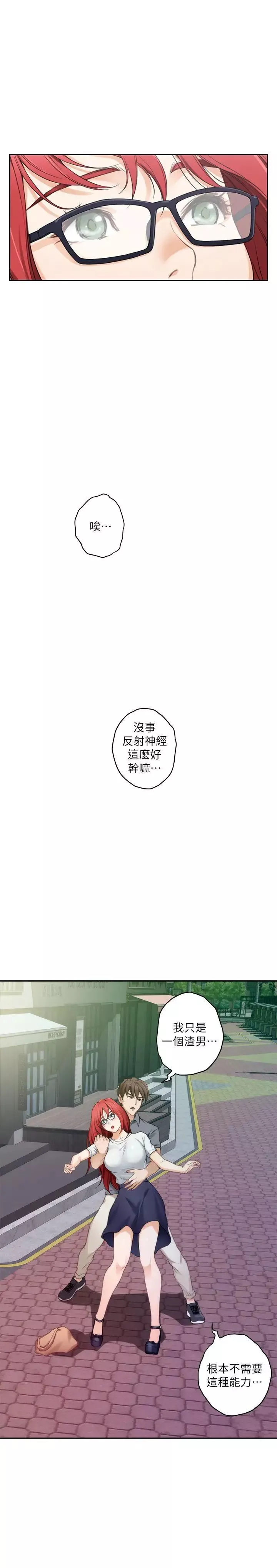 S-Mate第28話-學長，叫我渣女