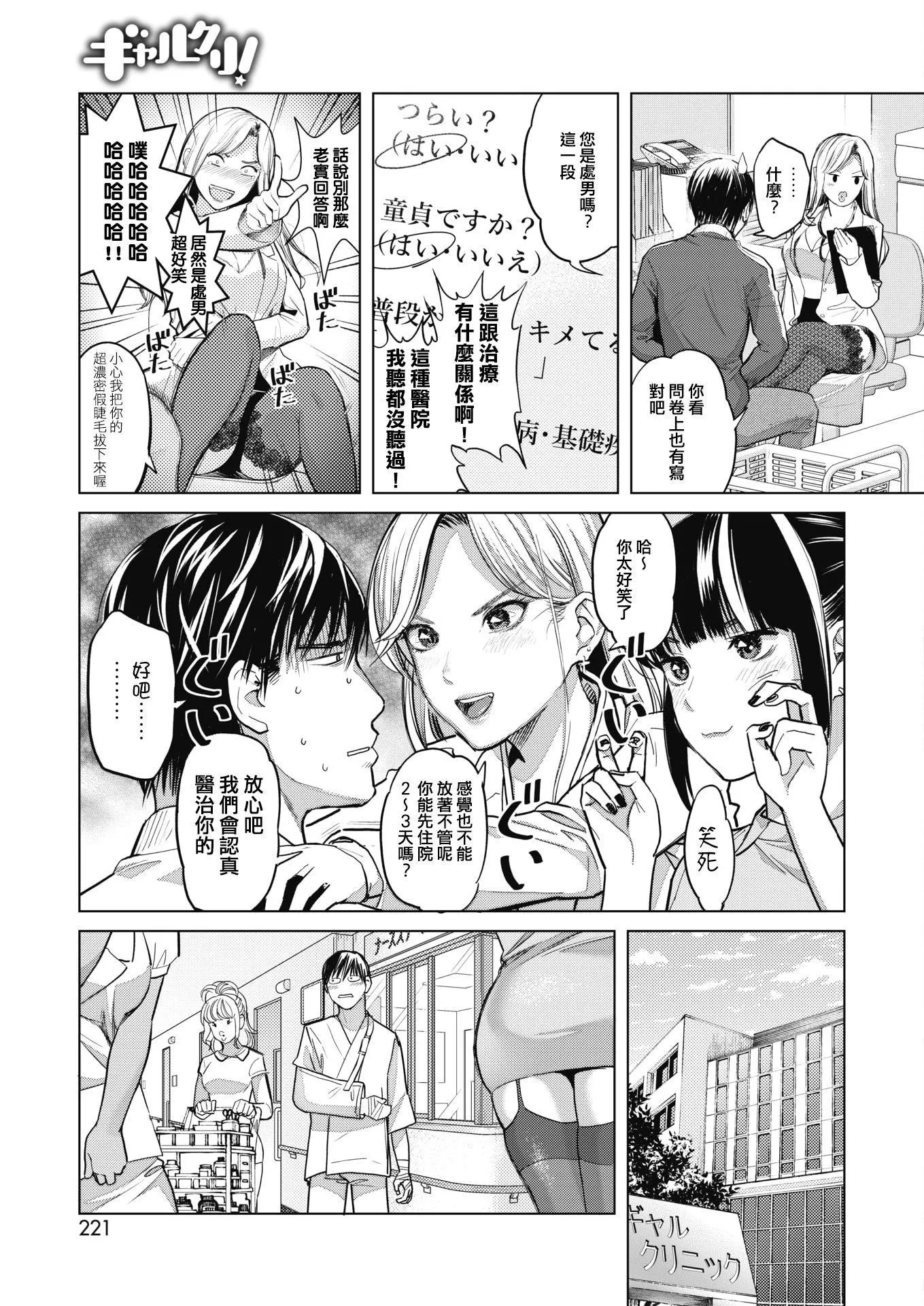[坂上海]ギャルクリ！―GALS・クリニック―[DL版][漢化][坂上海]ギャルクリ！―GALS・クリニック―[DL版][漢化]