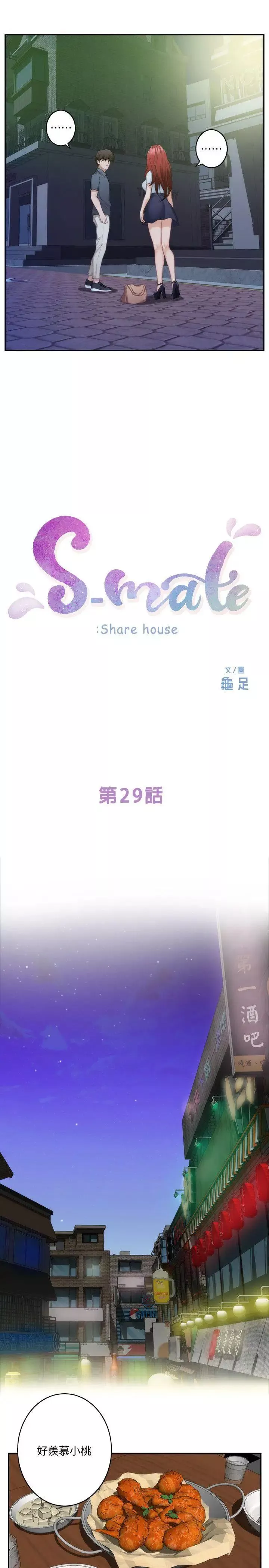 S-Mate-第29话-我只是想帮你脱裤子而已 - 图片 4