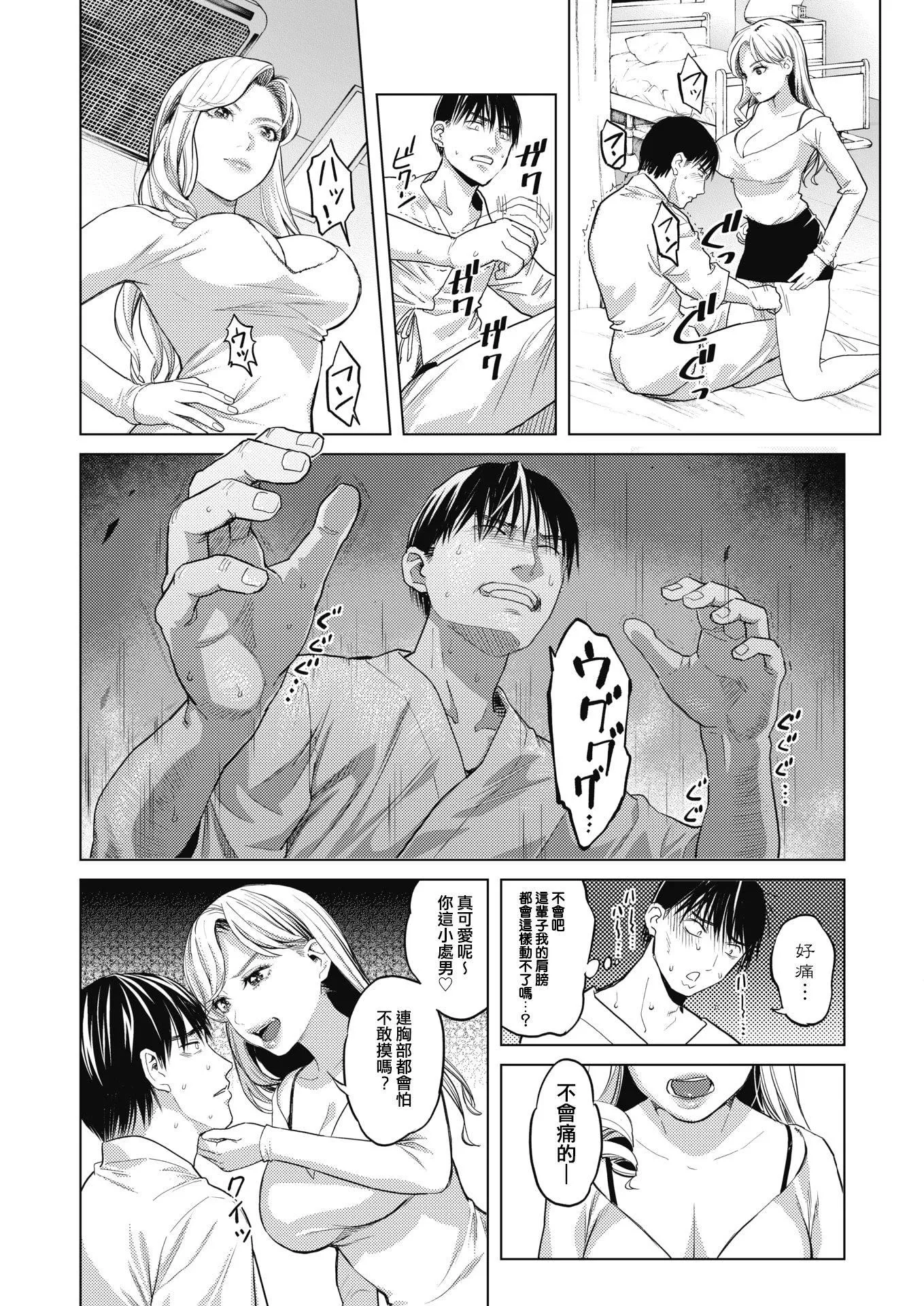 [坂上海]ギャルクリ！―GALS・クリニック―[DL版][汉化]-[坂上海]ギャルクリ！―GALS・クリニック―[DL版][汉化] - 图片 12