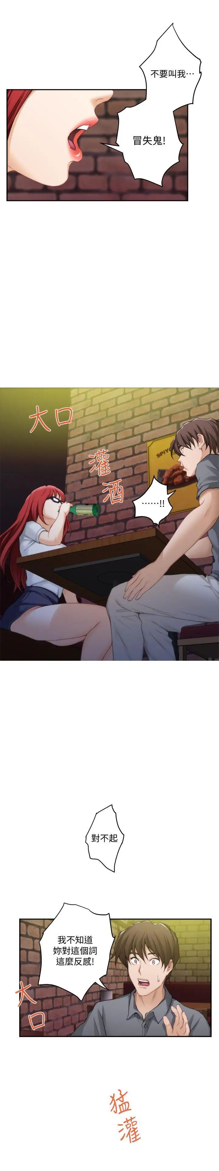 S-Mate第29話-我只是想幫你脫褲子而已