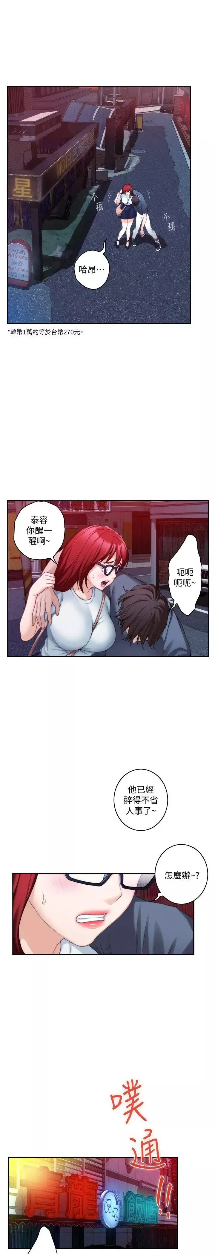 S-Mate-第29话-我只是想帮你脱裤子而已 - 图片 13