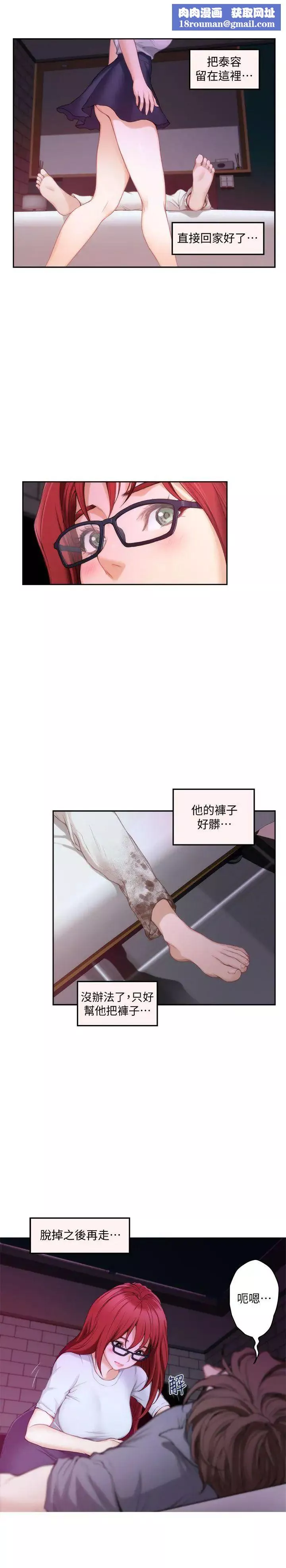 S-Mate第29話-我只是想幫你脫褲子而已