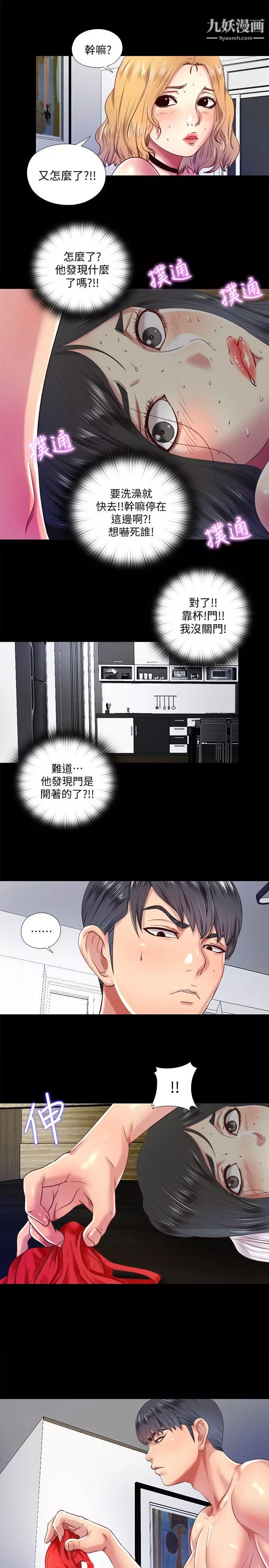 同居捉迷藏第8話-騎到妮佳身上的柏正
