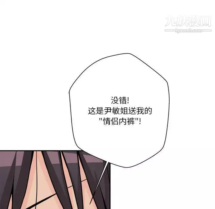越界的20歲第38話