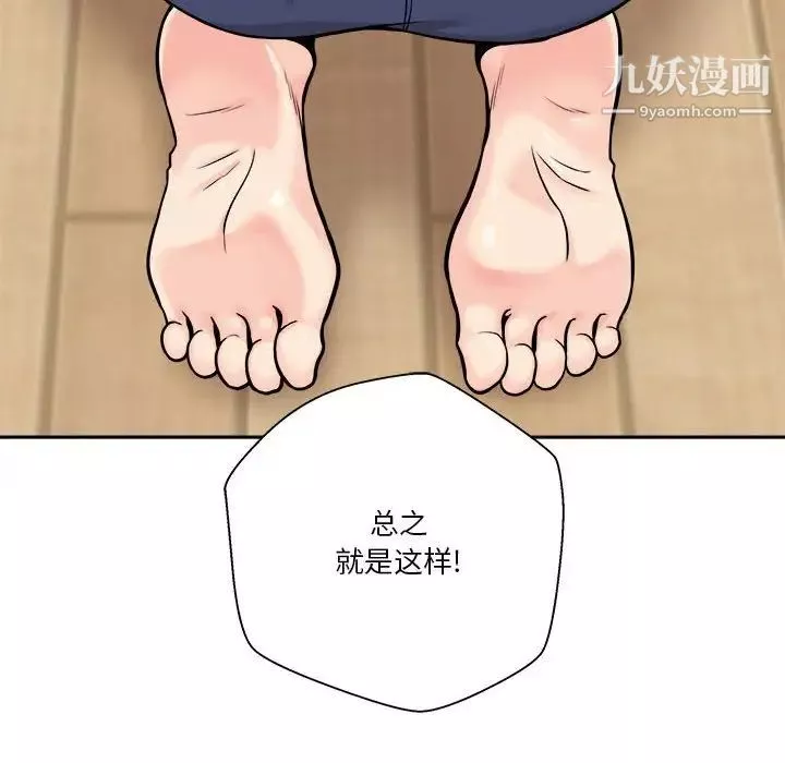 越界的20岁-第38话 - 图片 110