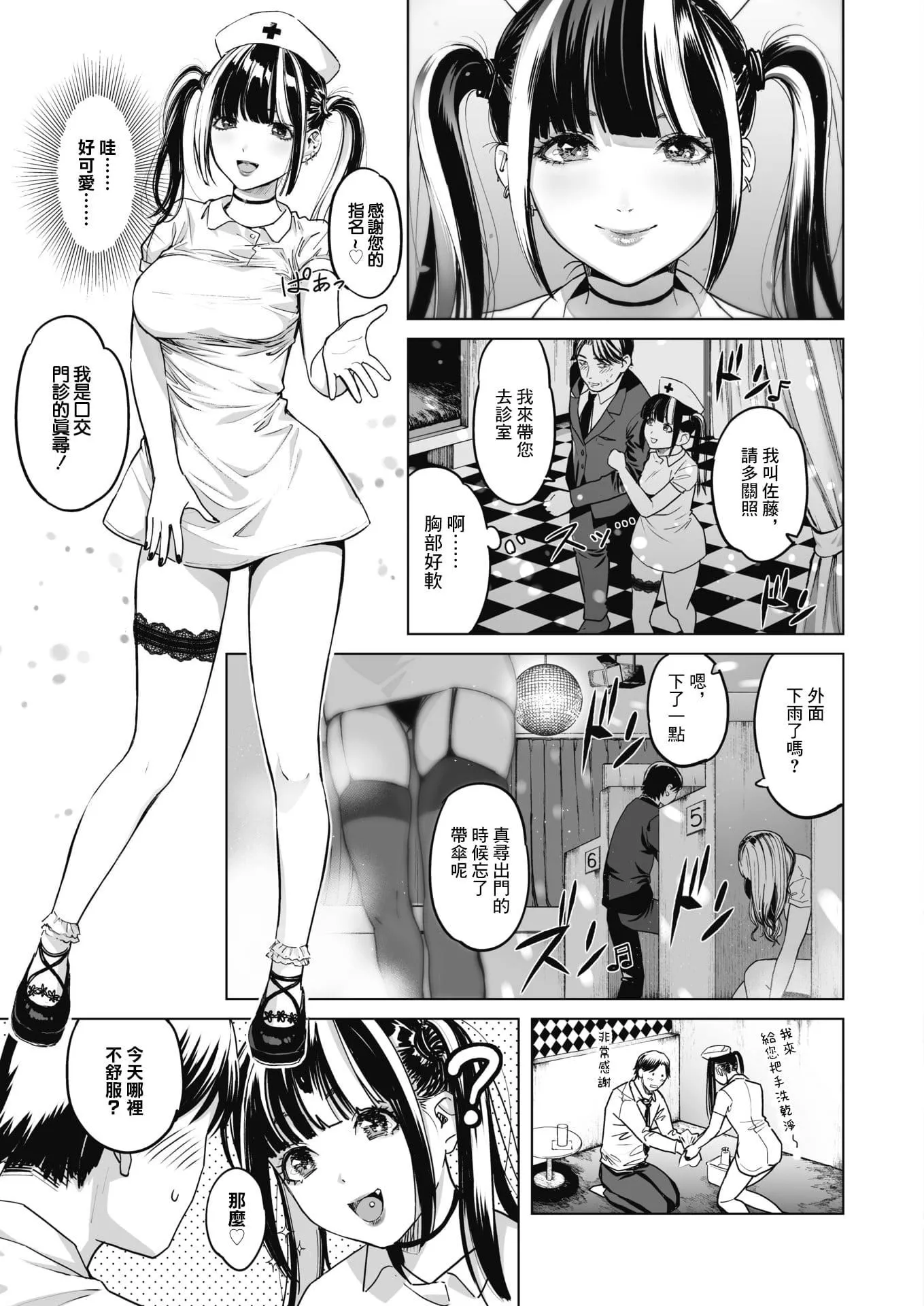 [坂上海]ギャルクリ！―GALS・クリニック―[DL版][汉化]-[坂上海]ギャルクリ！―GALS・クリニック―[DL版][汉化] - 图片 30