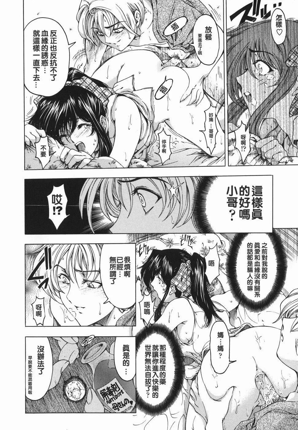 [瀬奈阳太郎]妹！？マルいも！？-[瀬奈阳太郎]妹！？マルいも！？ - 图片 105