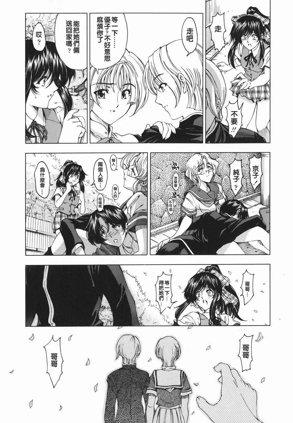 [瀬奈阳太郎]妹！？マルいも！？-[瀬奈阳太郎]妹！？マルいも！？ - 图片 114