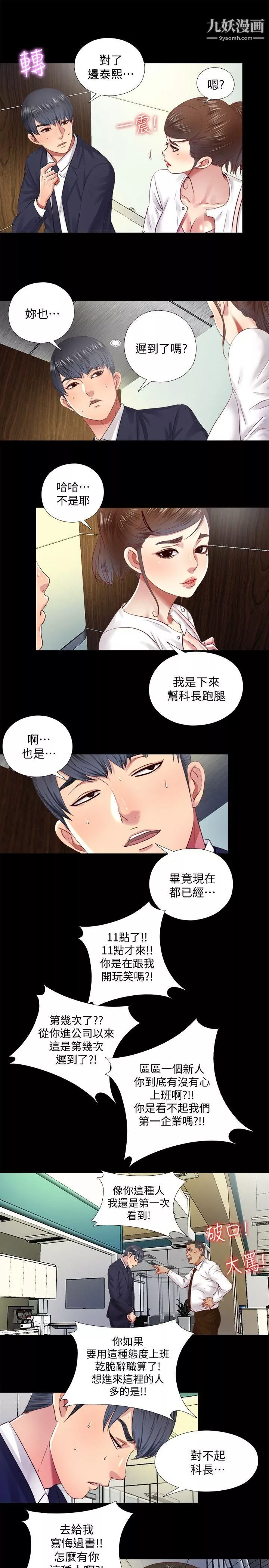 同居捉迷藏第9話-邊泰熙真正的目標