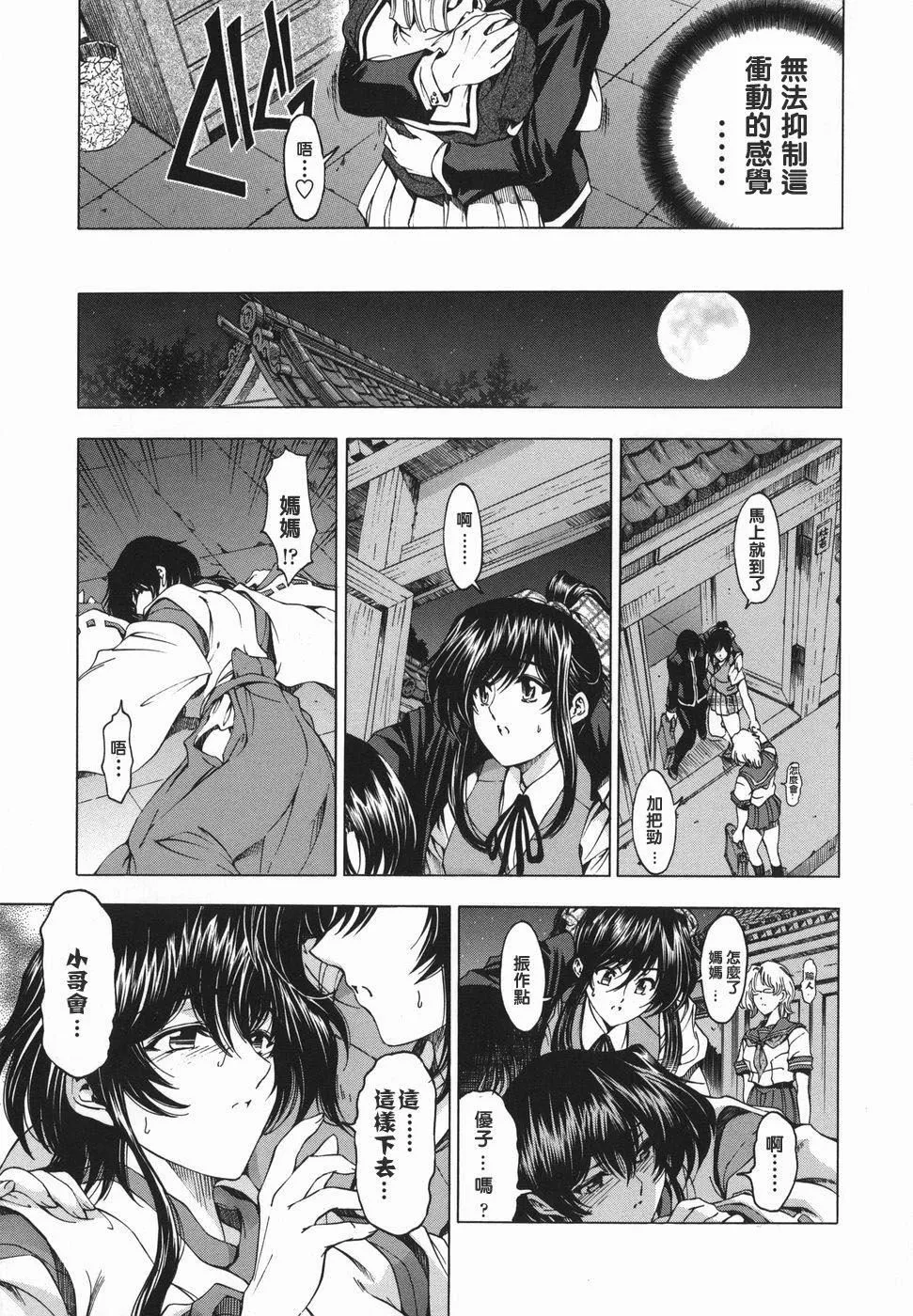 [瀬奈阳太郎]妹！？マルいも！？-[瀬奈阳太郎]妹！？マルいも！？ - 图片 118