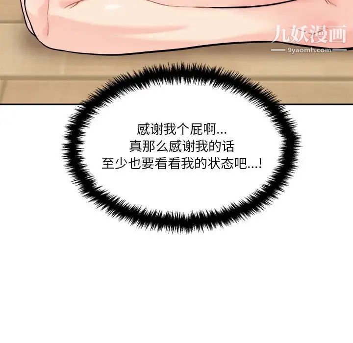 越界的20岁第38话