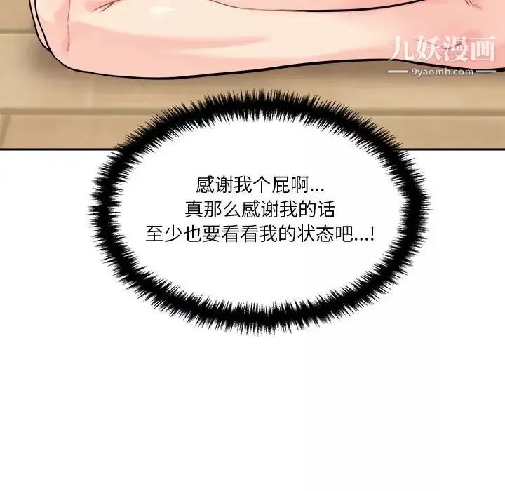 越界的20岁-第38话 - 图片 130