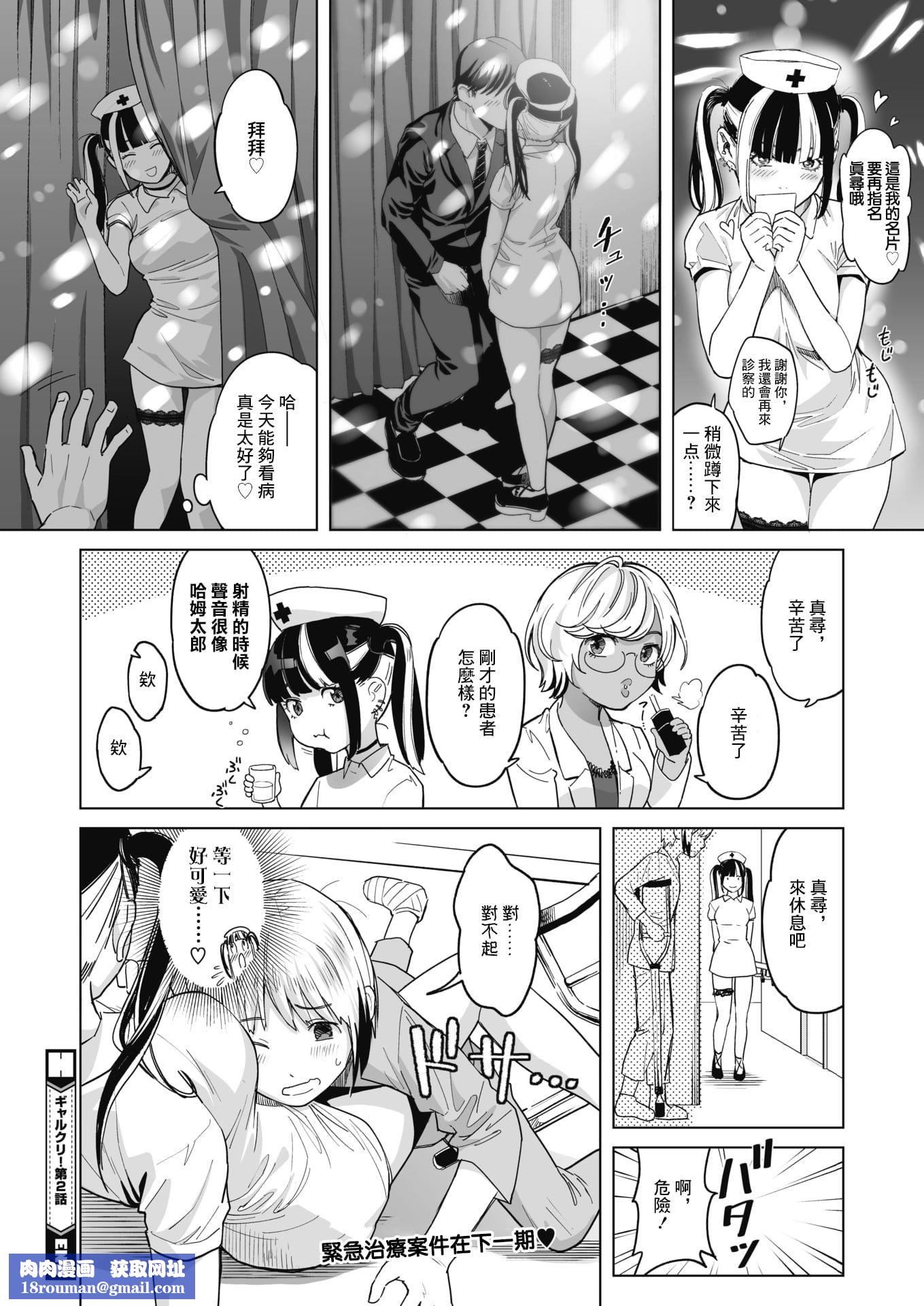 [坂上海]ギャルクリ！―GALS・クリニック―[DL版][汉化][坂上海]ギャルクリ！―GALS・クリニック―[DL版][汉化]