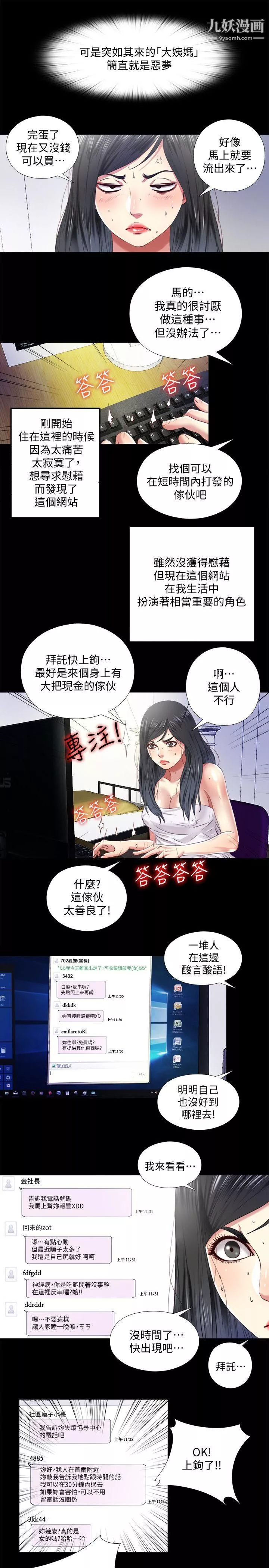同居捉迷藏-第9话-边泰熙真正的目标 - 图片 9