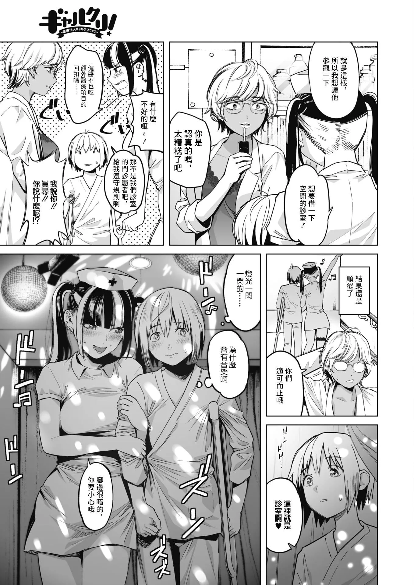 [坂上海]ギャルクリ！―GALS・クリニック―[DL版][汉化]-[坂上海]ギャルクリ！―GALS・クリニック―[DL版][汉化] - 图片 46