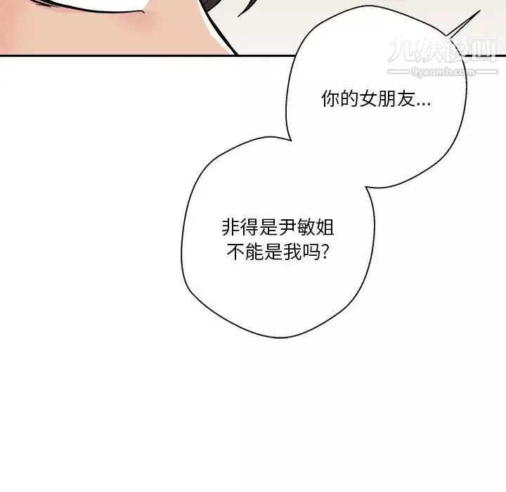 越界的20歲第38話