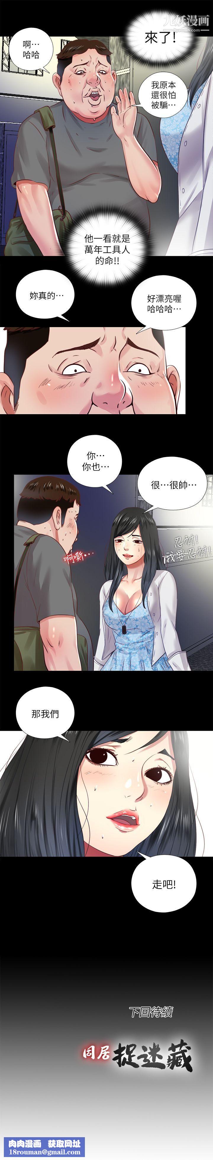 同居捉迷藏第9話-邊泰熙真正的目標