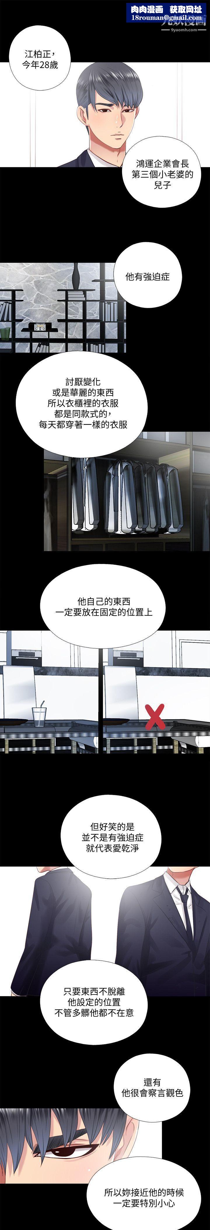 同居捉迷藏第10话-这不在我计画之内!