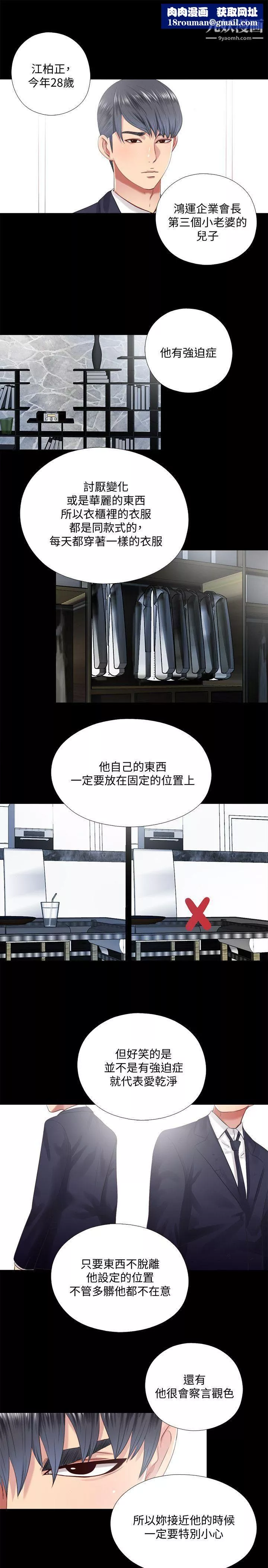 同居捉迷藏-第10话-这不在我计画之内! - 图片 1