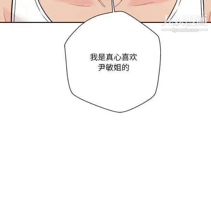 越界的20歲第39話