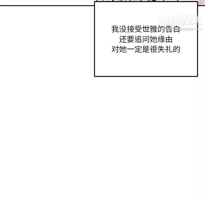 越界的20歲第39話