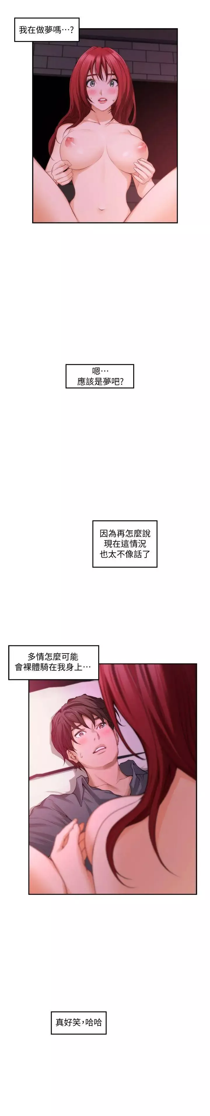 S-Mate第31話-清醒一點!對方可是多情啊!