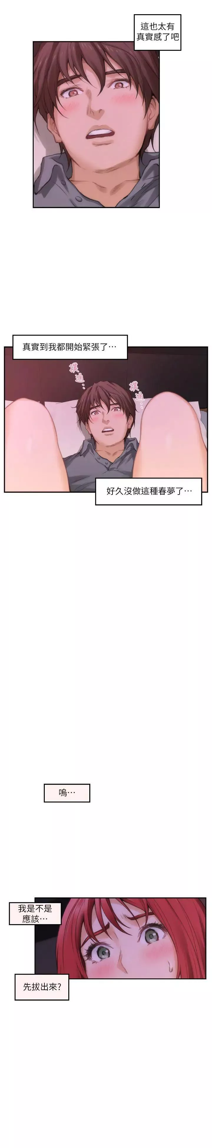 S-Mate-第31话-清醒一点!对方可是多情啊! - 图片 6