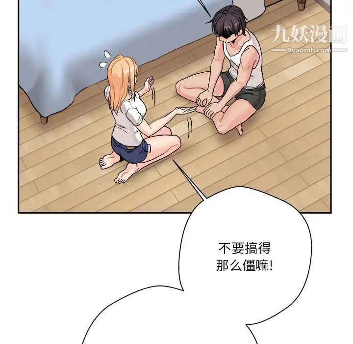 越界的20歲第39話