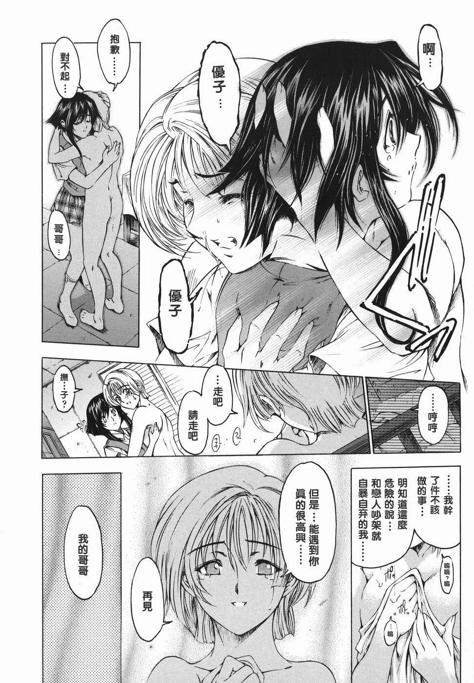 [瀬奈阳太郎]妹！？マルいも！？-[瀬奈阳太郎]妹！？マルいも！？ - 图片 145