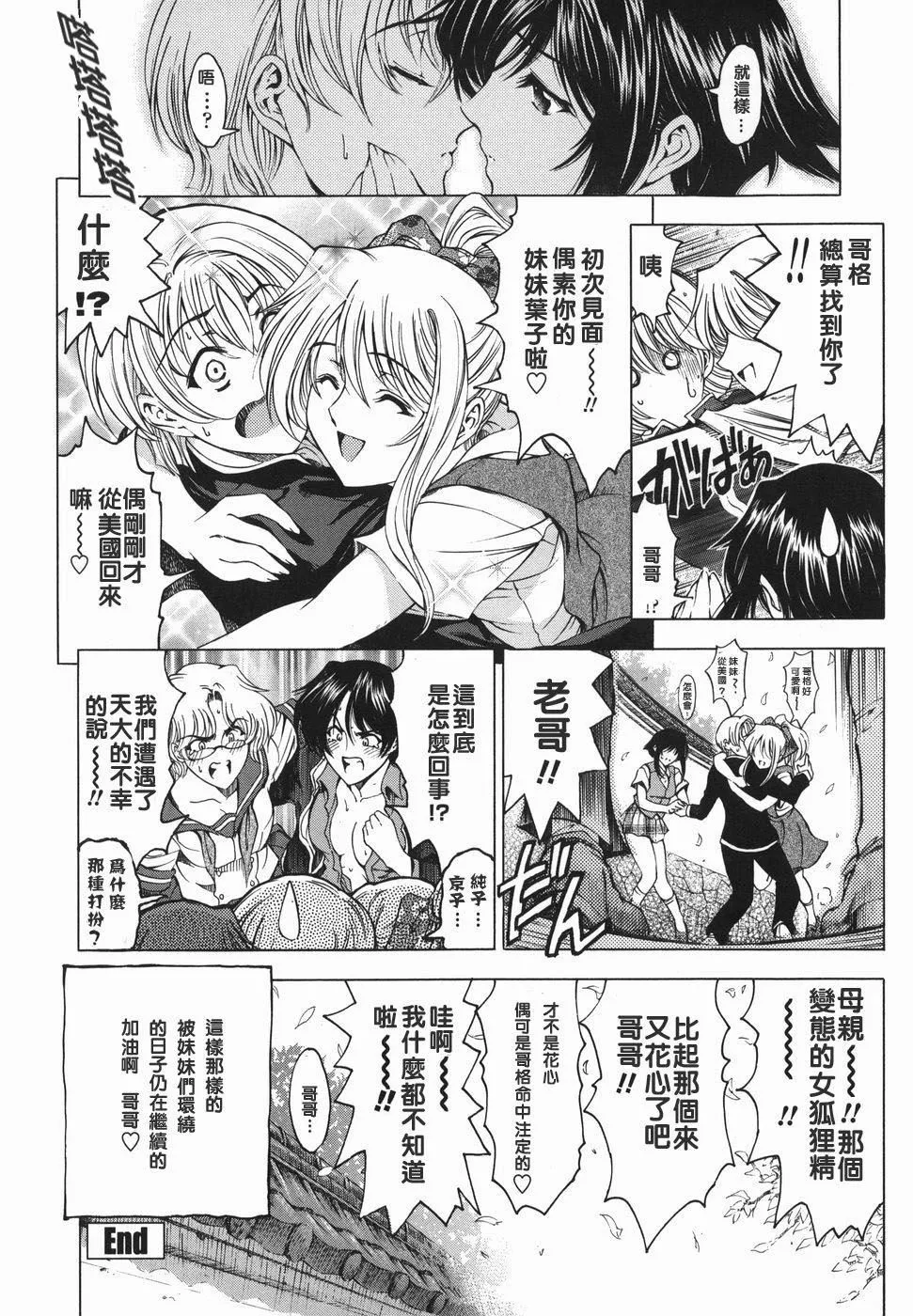 [瀬奈阳太郎]妹！？マルいも！？-[瀬奈阳太郎]妹！？マルいも！？ - 图片 147