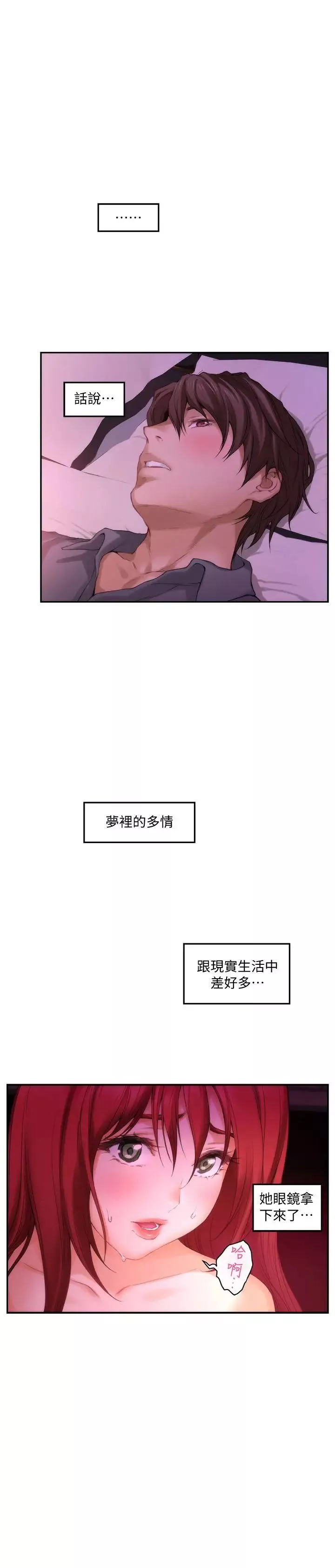 S-Mate第31話-清醒一點!對方可是多情啊!