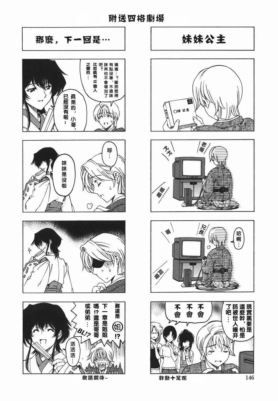 [瀬奈阳太郎]妹！？マルいも！？-[瀬奈阳太郎]妹！？マルいも！？ - 图片 149