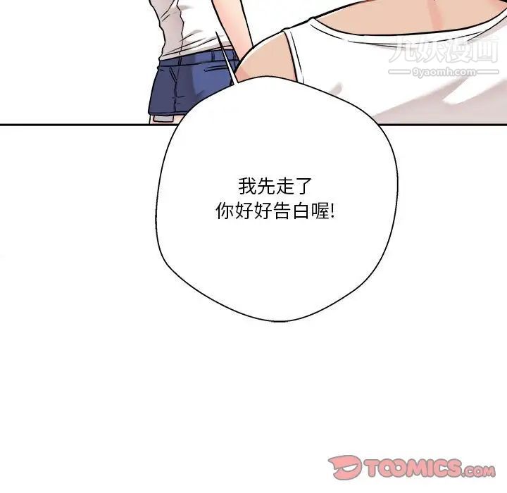 越界的20歲第39話