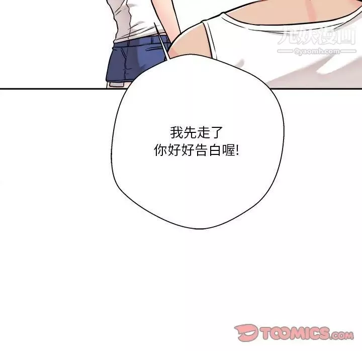 越界的20歲第39話