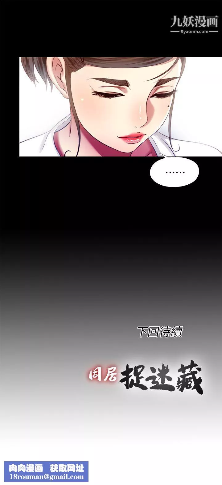 同居捉迷藏第10話-這不在我計畫之內!