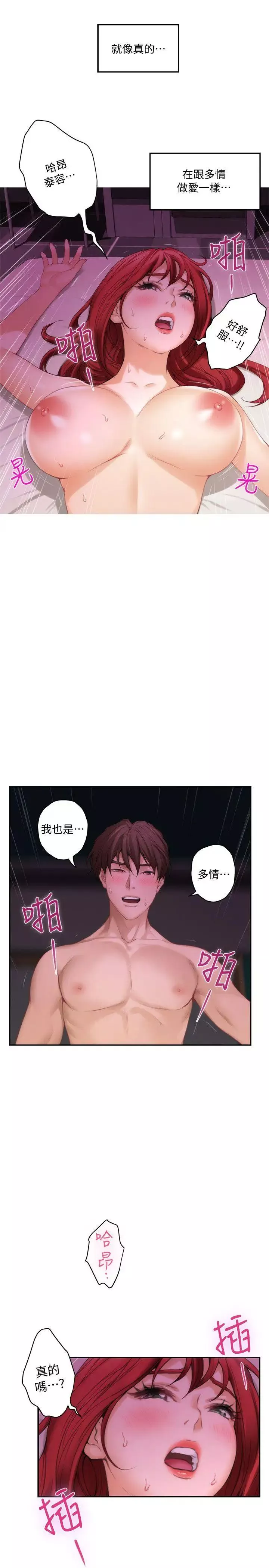 S-Mate第31話-清醒一點!對方可是多情啊!