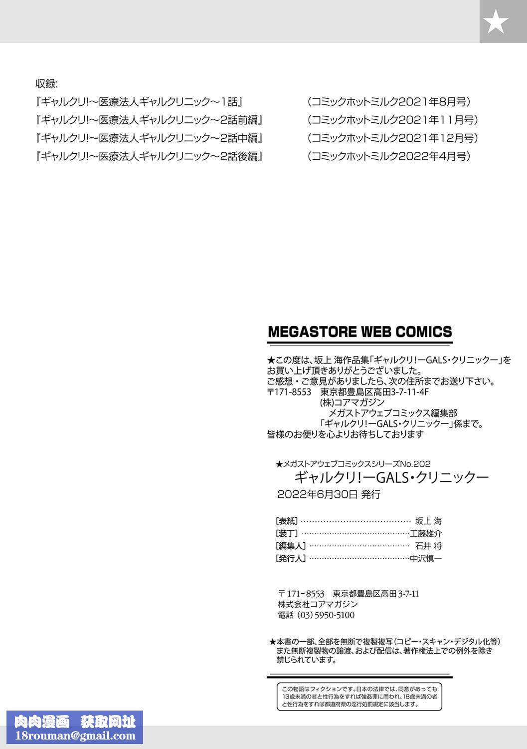 [坂上海]ギャルクリ！―GALS・クリニック―[DL版][汉化][坂上海]ギャルクリ！―GALS・クリニック―[DL版][汉化]